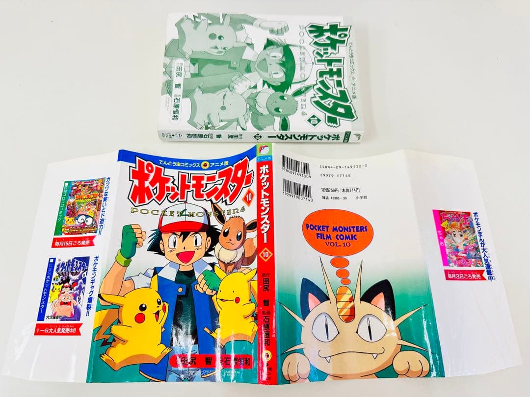 N1308 初版本 10巻 ポケットモンスター てんとう虫コミックス アニメ版