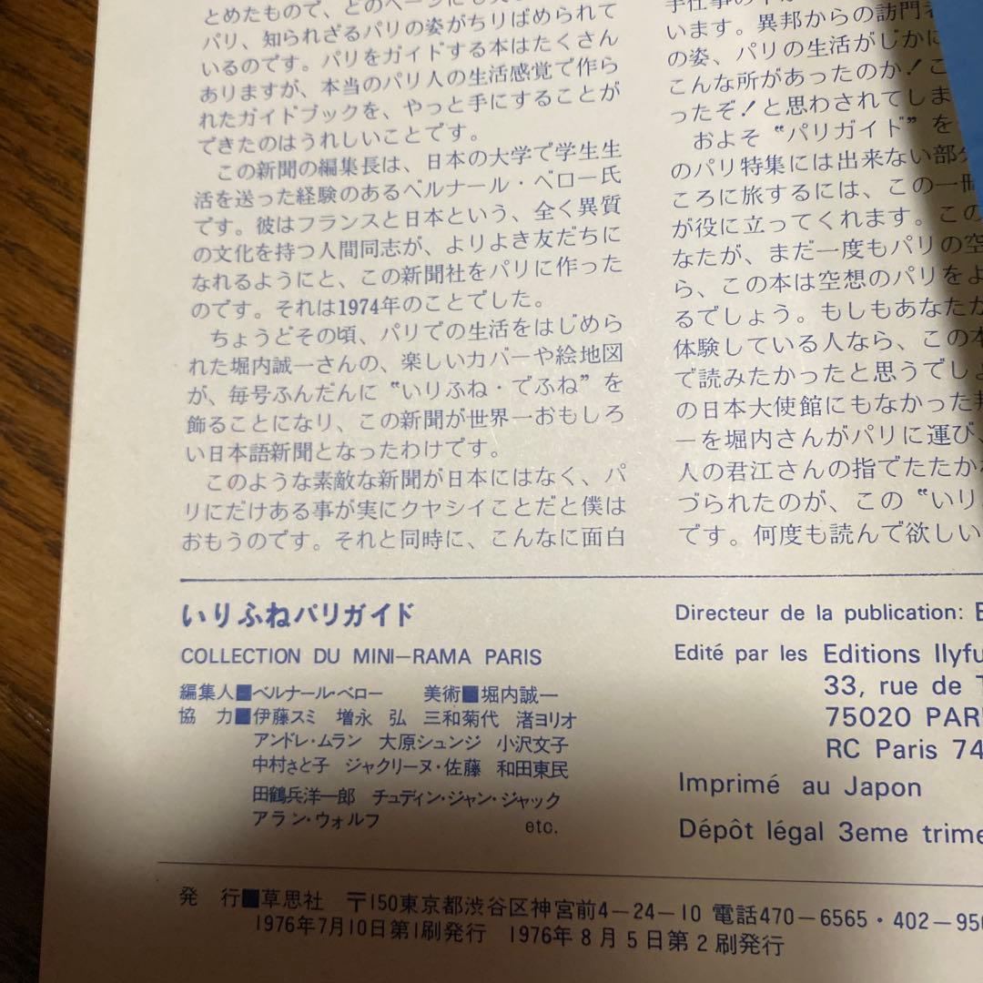 PARIS GUIDE いりふねパリガイド - メルカリ