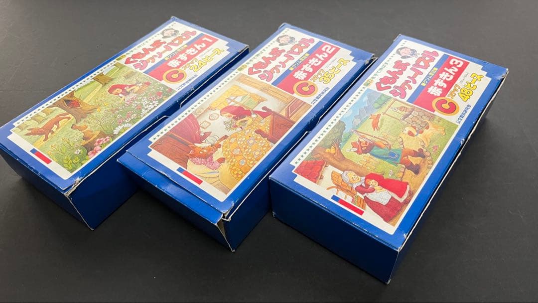 赤ずきん ジグソーパズル 3点セット、くもん式、24P〜35P〜48P - メルカリ