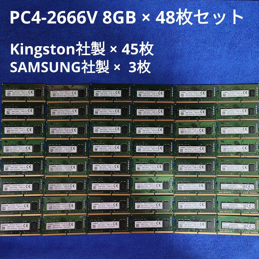 PC用メモリ PC4-2666V 8GB × 48枚セット SK hynix PC4-2666V 8GB SK HYNIX 1RX8 PC4-2666V-SA2-11 8GB DDR4