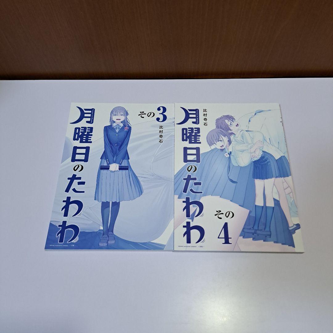 月曜日のたわわ 青版 1～12巻 全巻セット 1巻以外初版 - メルカリ