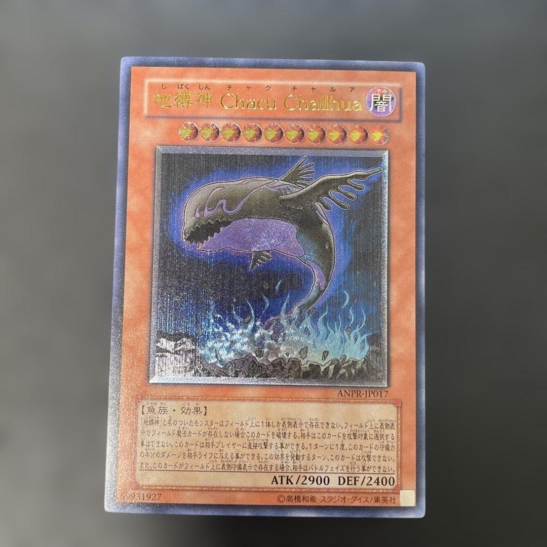 遊戯王 自縛神Chacu Challhua レリーフ ANPR 3h3 - メルカリ