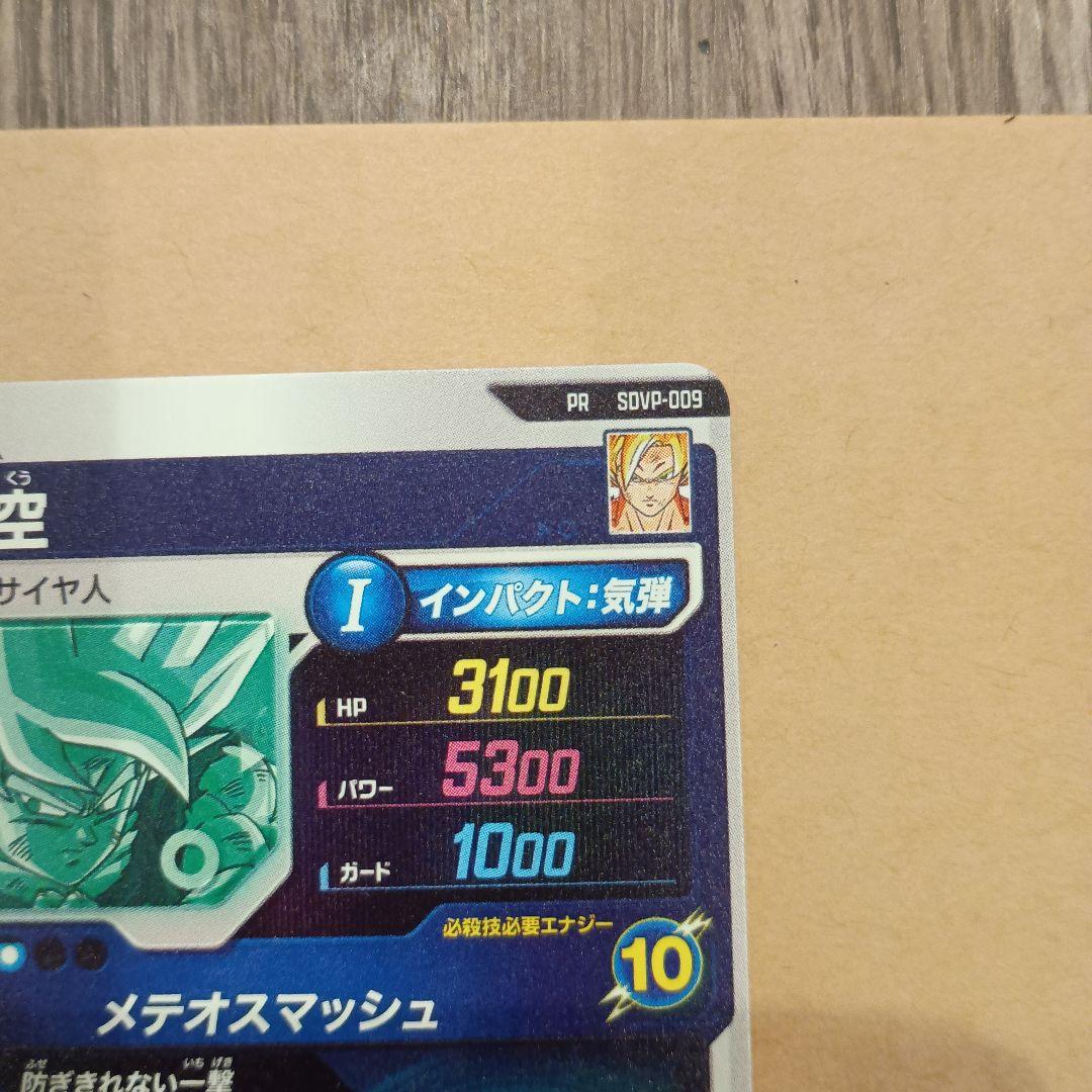 sdvp-009 孫悟空 プロモ 貫通悟空 ダイバーズ - メルカリ