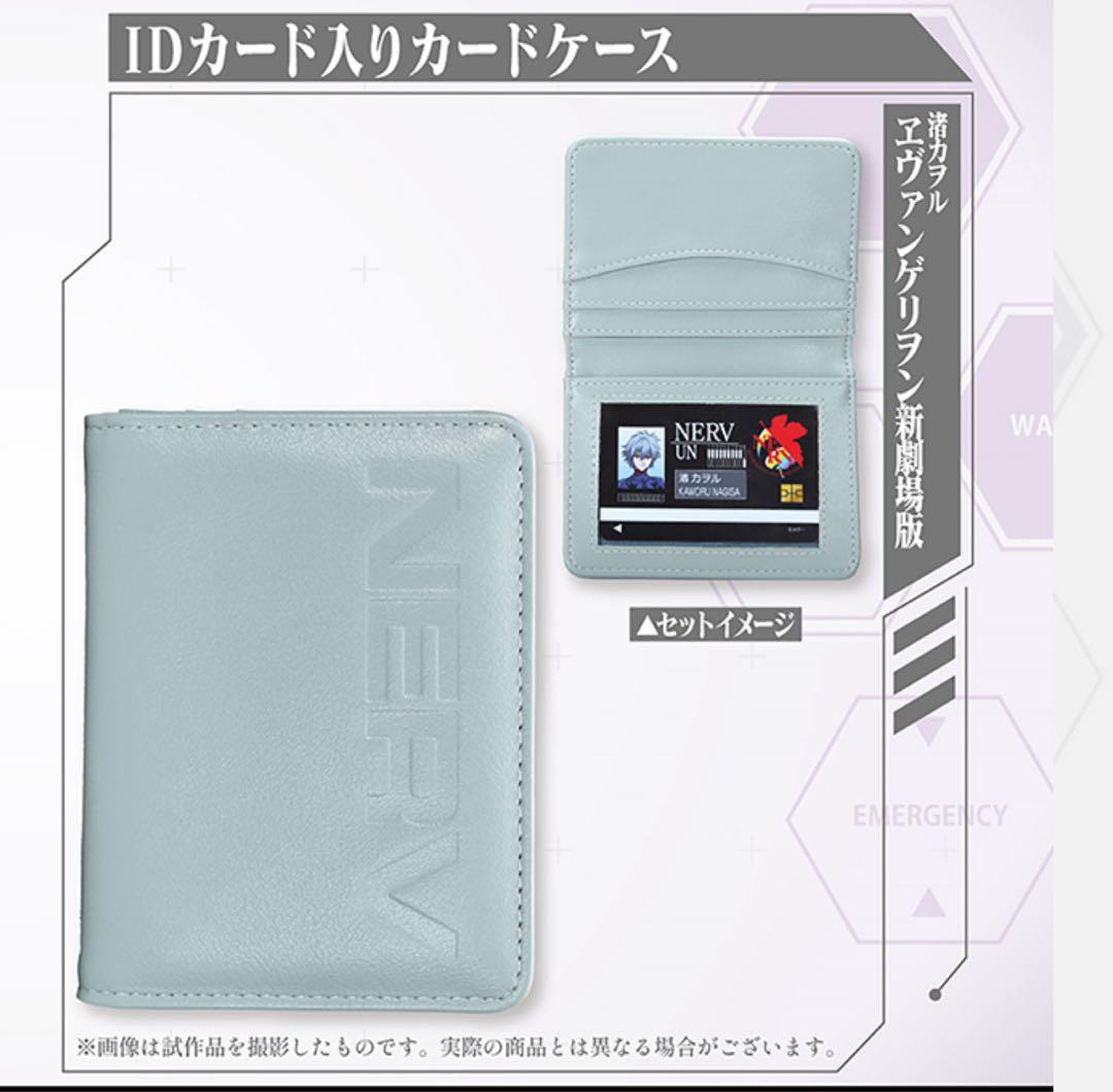最後のシ者 渚カヲル展 セキュリティカード入りカードケース 限定