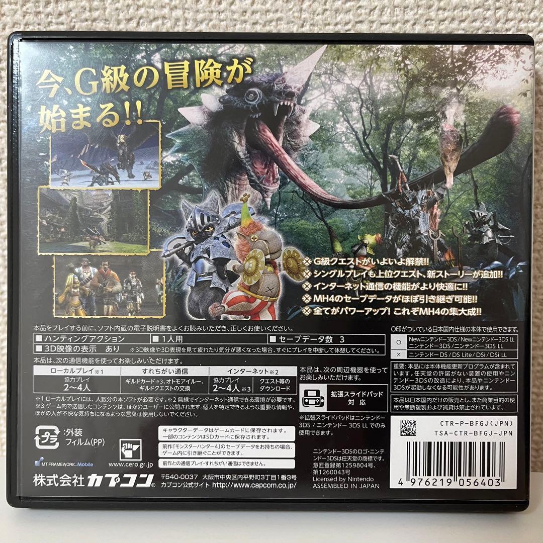 モンスターハンター4G 3DS ニンテンドー ゲームソフト モンハン