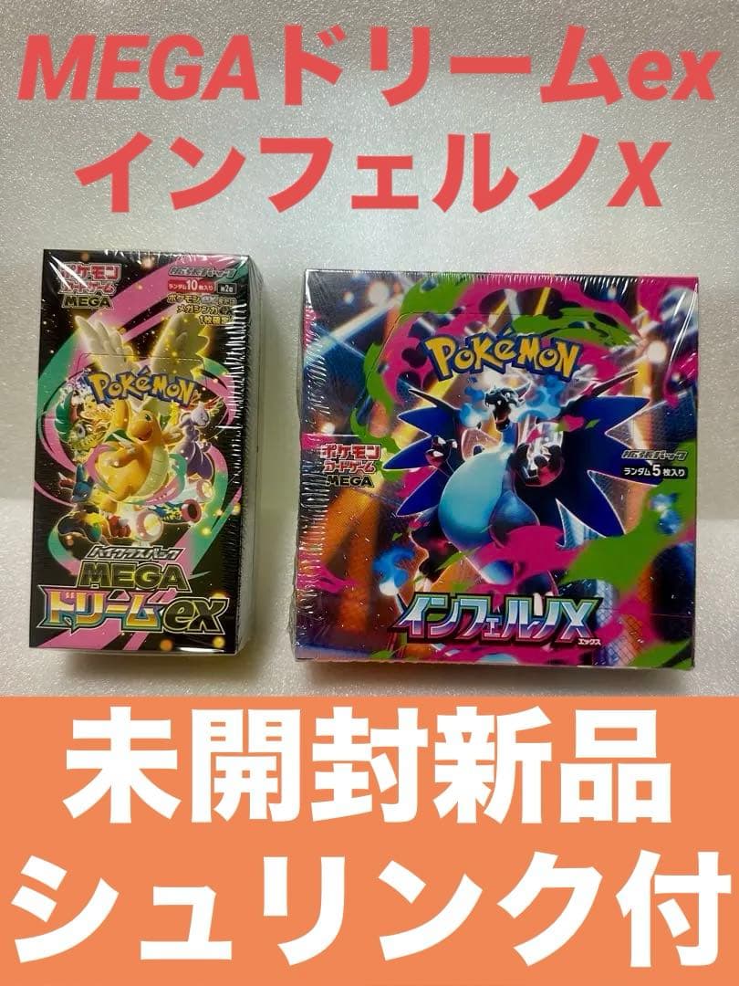 ポケモンカード MEGAドリームex ＆ インフェルノX シュリンク未開封BOX