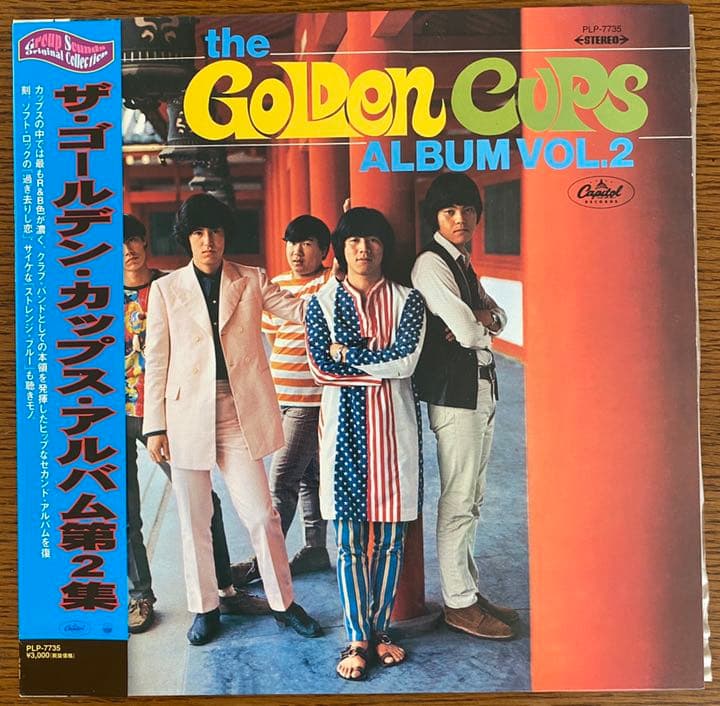 GS名盤 ゴールデンカップス アルバム 第2集 ゴールデンカップス LP