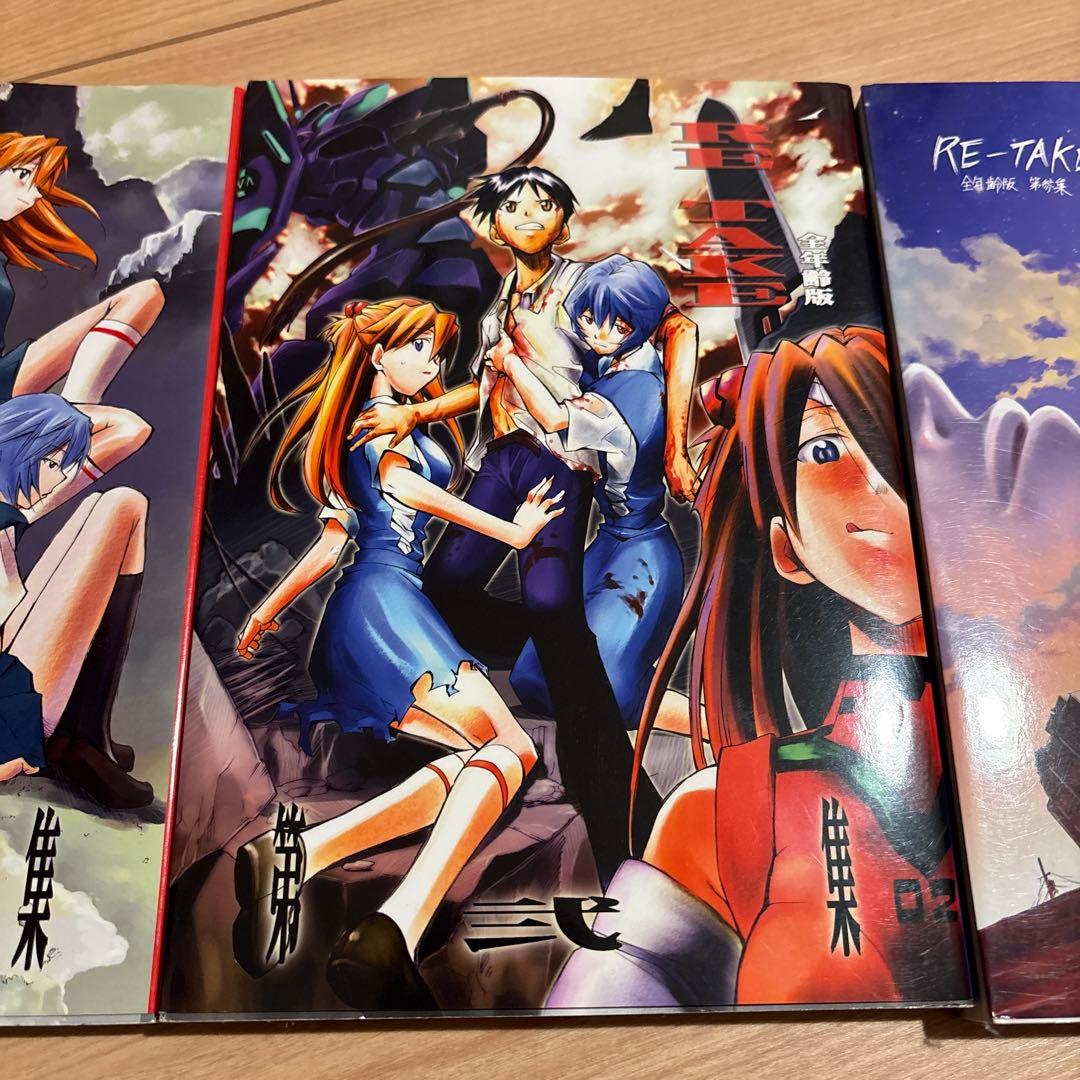 新世紀エヴァンゲリオン 同人誌 RETAKE 全年齢版 3巻セット - メルカリ