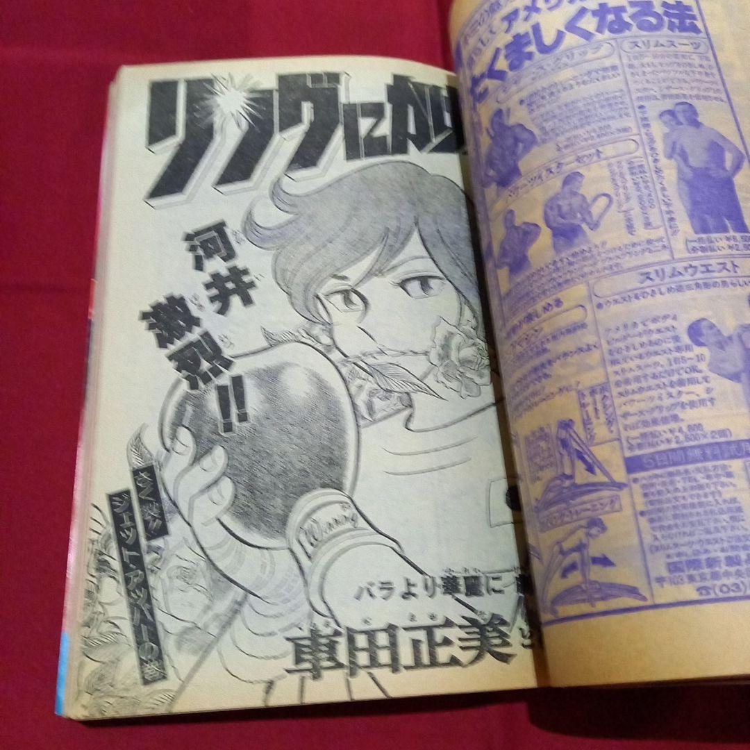 当時物美品】週刊 少年 ジャンプ 1979年15号 漫画 アニメ - メルカリ