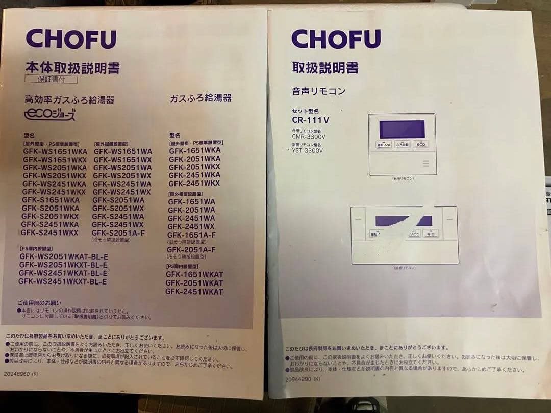 2023年製 長府製作所 20号給湯器LPガス GFK-2051WAリモコン付き - メルカリ