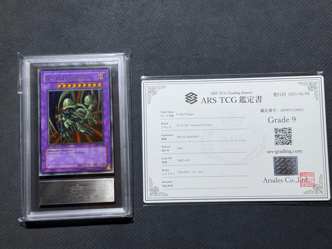 ARS9 ブラックデーモンズドラゴン 旧アジア 鑑定書付き 最 安