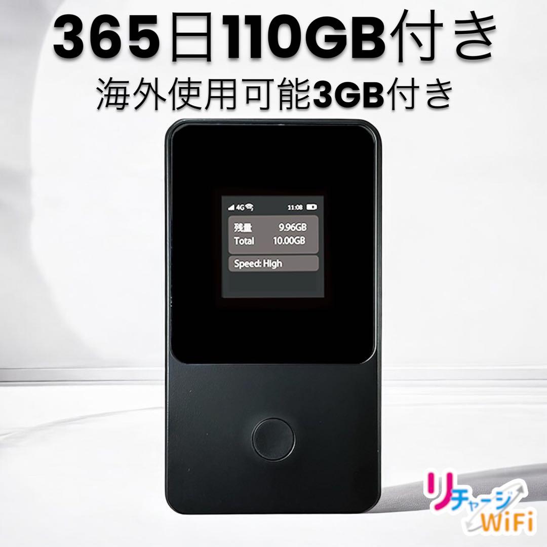 【新品】リチャージ式 ポケットwifi 国内 海外対応 110GB付1年間 楽天市場】【最新機種】チャージ式 wi-fi プリペイド ポケットWiFi