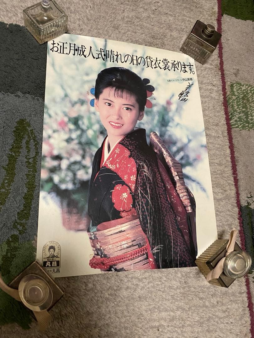 中山美穂 晴れ着の丸昌 イメージポスター4枚組 - メルカリ