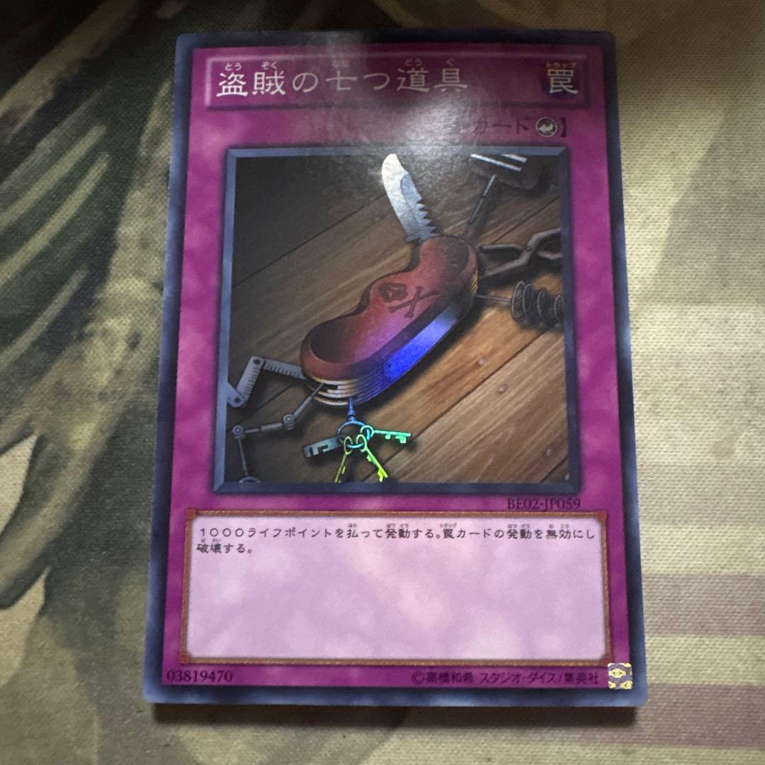 遊戯王 盗賊の7つ道具 スーパーBE02 - メルカリ