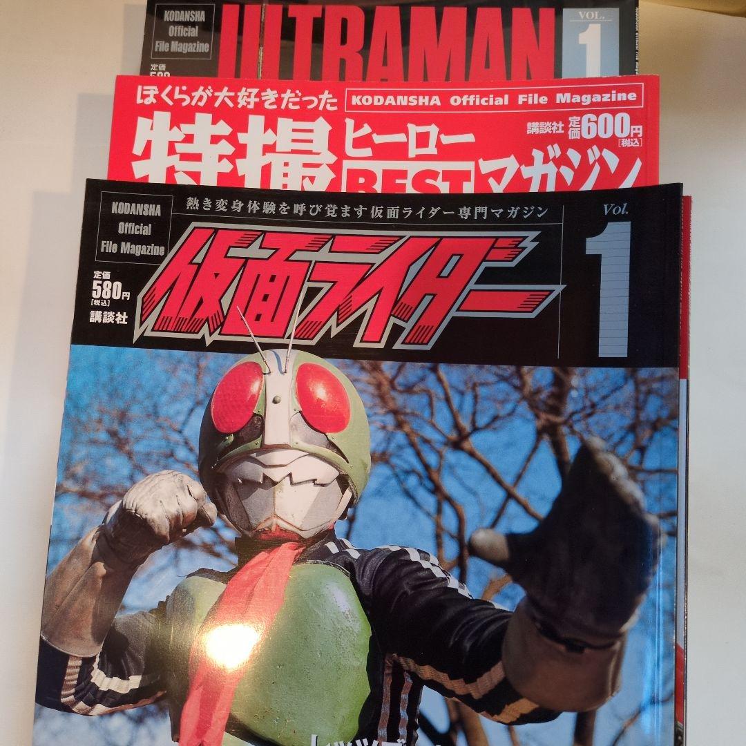 講談社オフィシャルファイルマガジンウルトラマン·仮面ライダー特撮ヒーロー全31巻 決定版 オール仮面ライダー＆全怪人超百科＜昭和編＞ - TELEMAGA.net