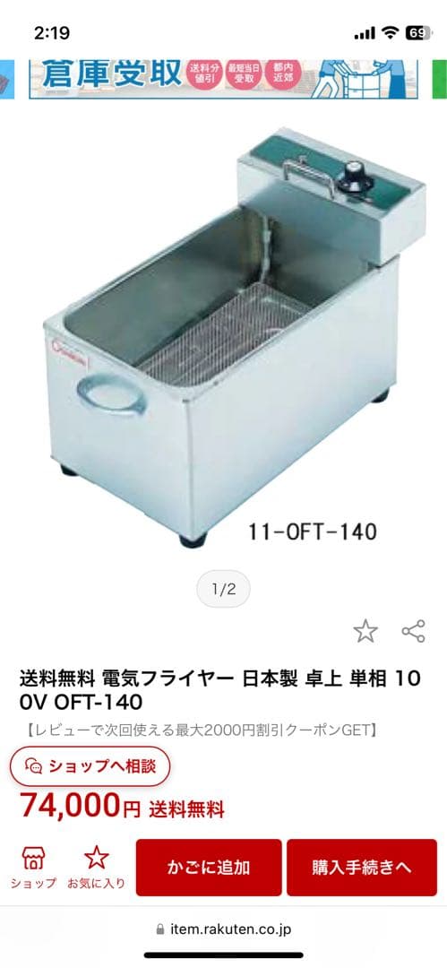 日本製 2000W 卓上電気フライヤー OF-140 電気フライヤー 幅250×奥行466×高さ300mm フライヤー 調理機器 厨房