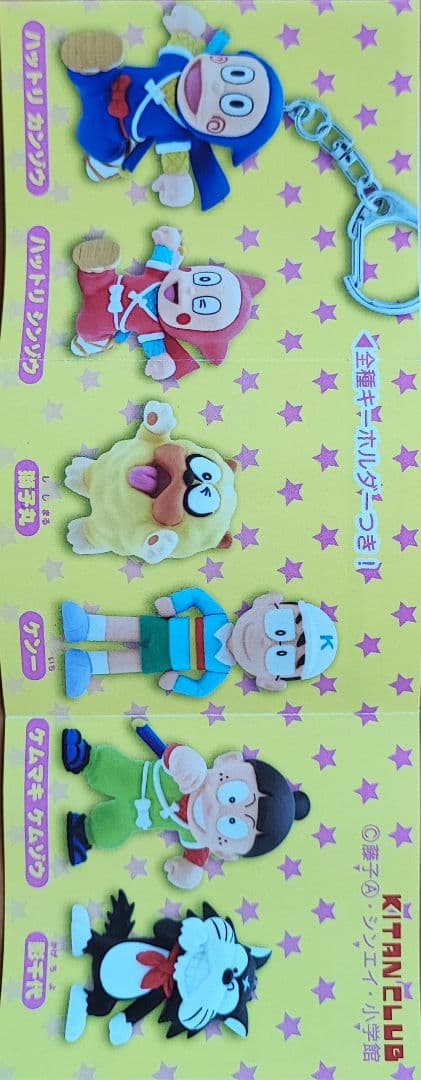 値下げ】忍者ハットリくん フィギュアキーホルダー全6種 セット