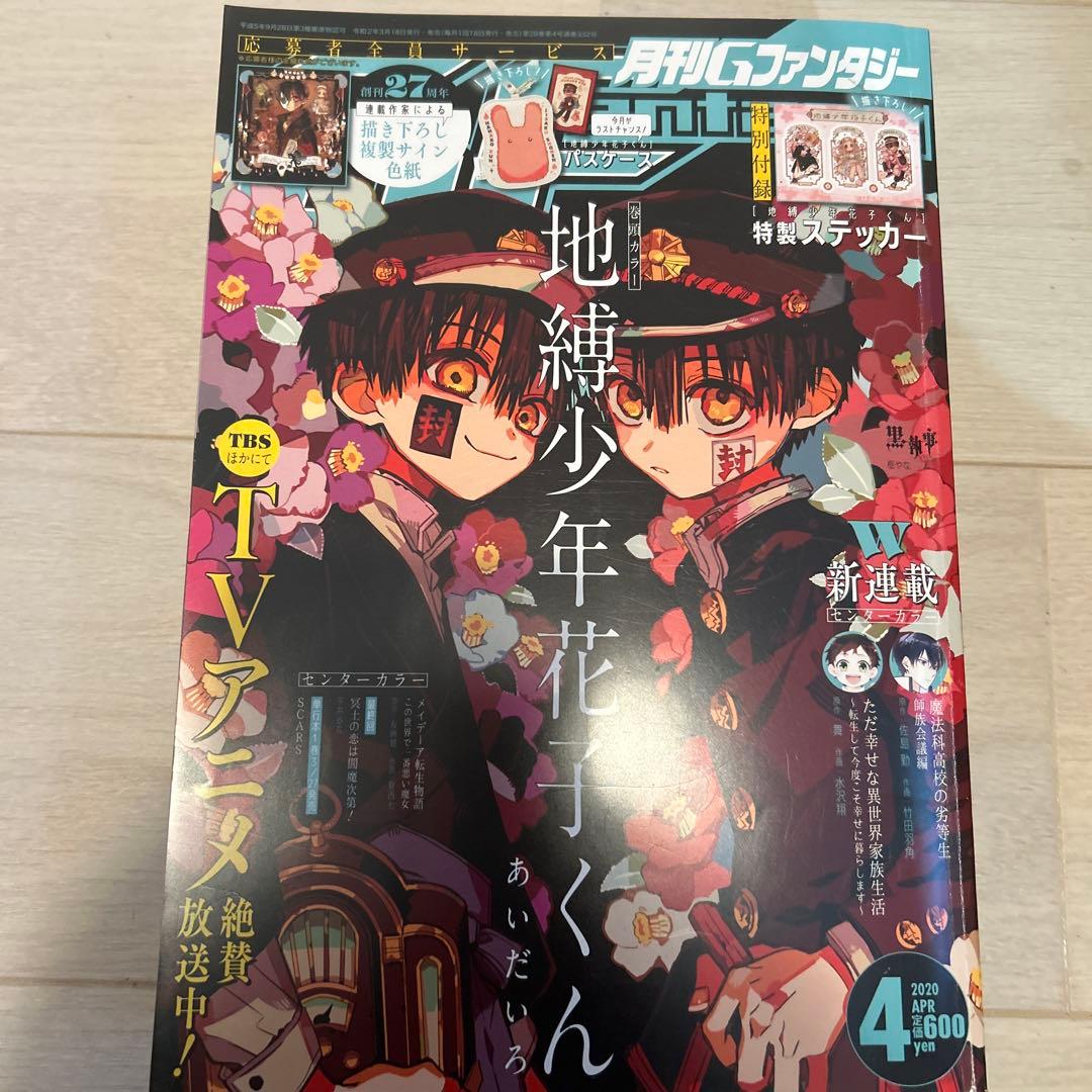 ゆ*き様 Gファンタジー14冊まとめ売り