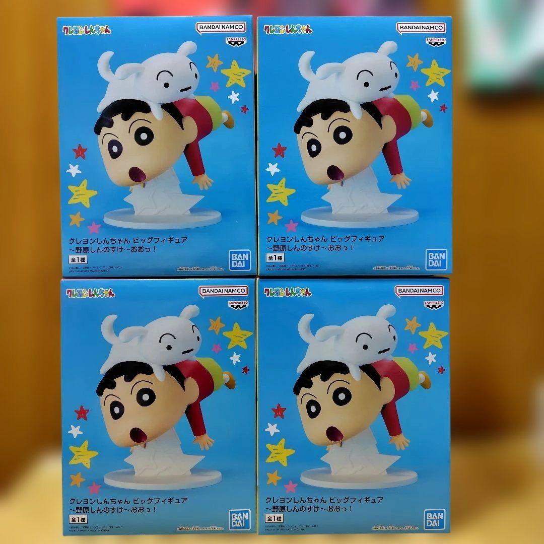 クレヨンしんちゃん ビッグフィギュア 野原しんのすけ おおっ！4個