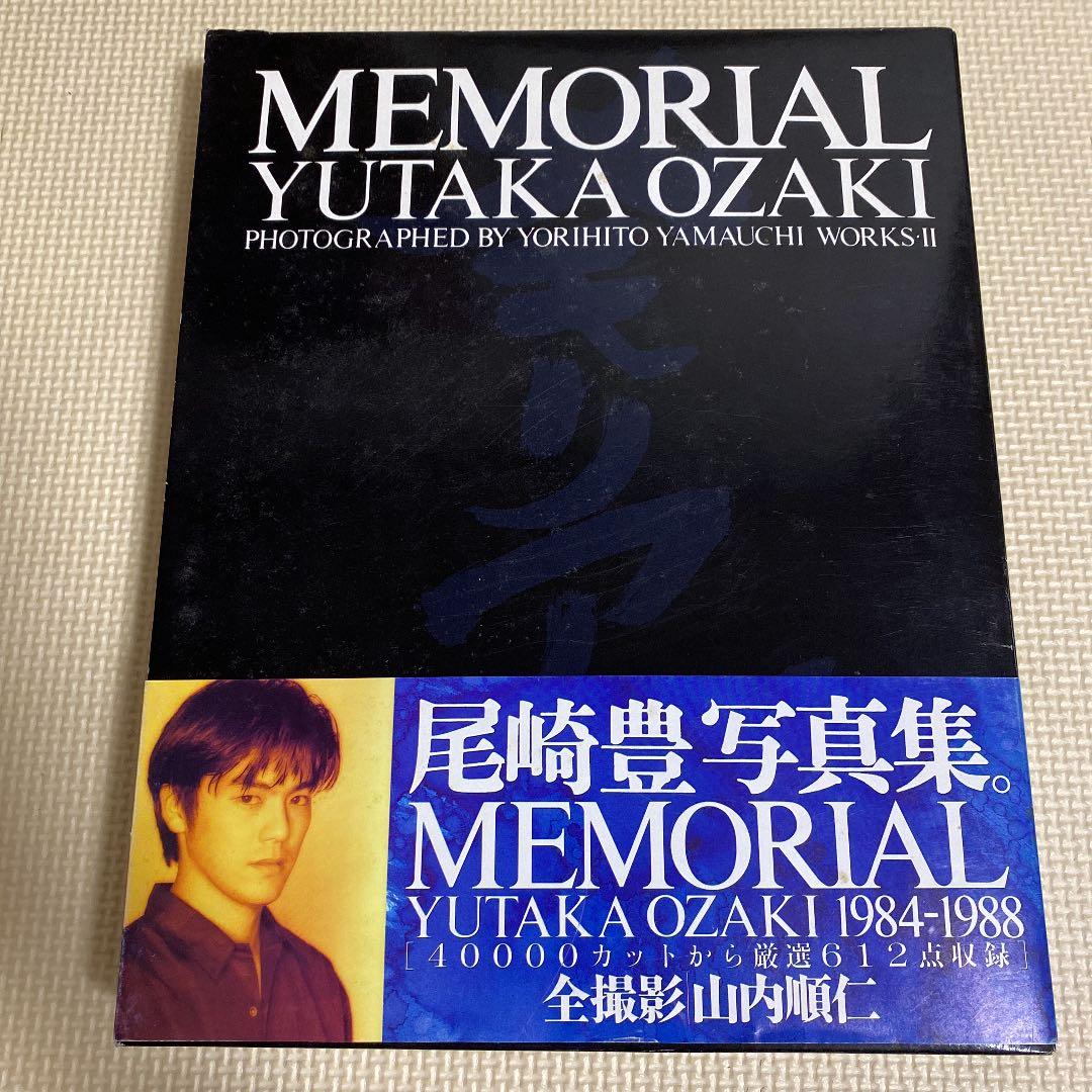 タイムセール！】MEMORIAL YUTAKA OZAKI 尾崎豊 写真集 - メルカリ