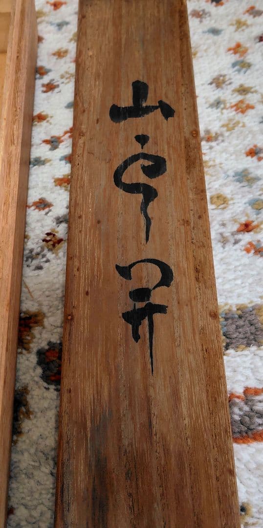 山雲開 中川宋淵 龍澤寺昭和29年