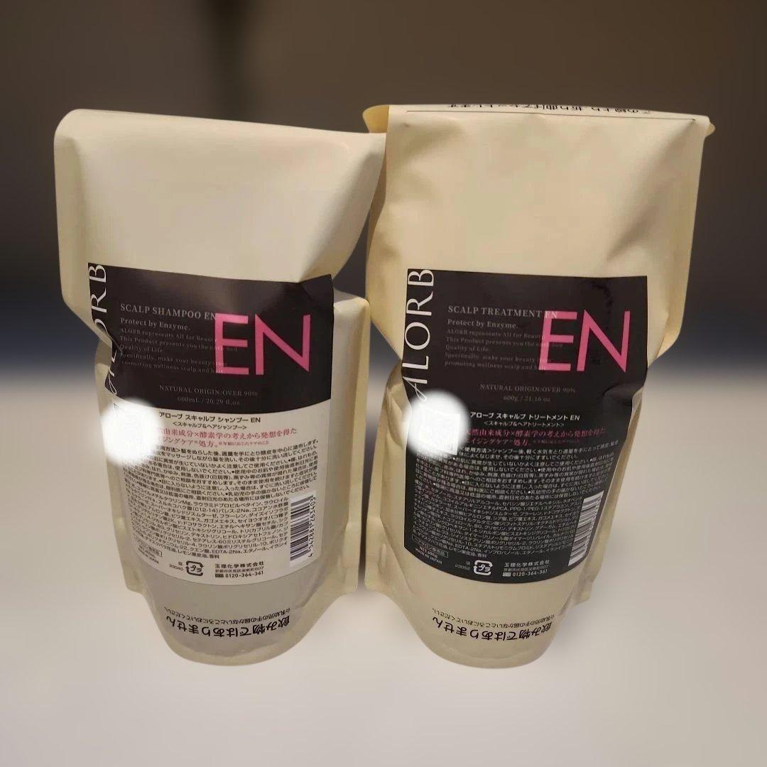 アローブEN シャンプー600ml トリートメント600g アローブEN-P シャンプー詰め替え600ml＋トリートメント詰め替え600g