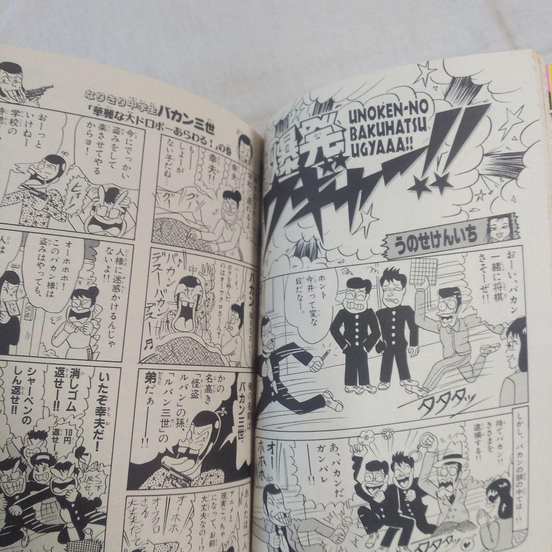 ウノケンの爆発ウギャー！! うのせけんいち 少年サンデーコミックス