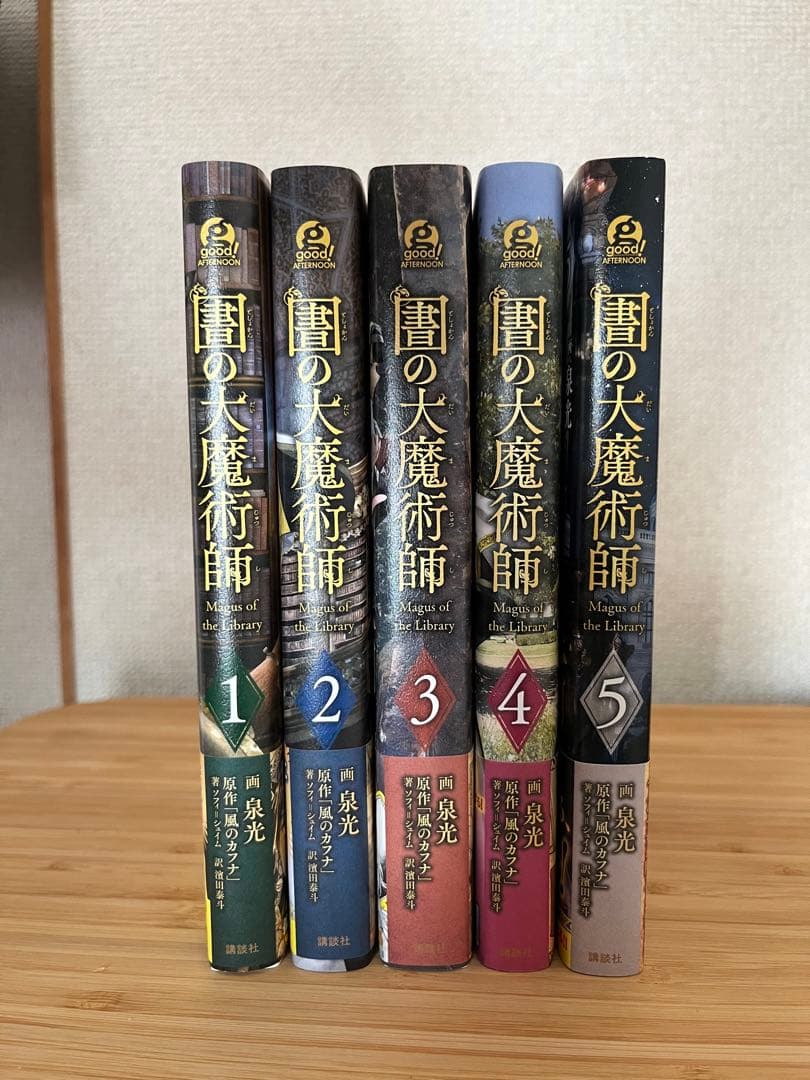 圕の大魔術師 5巻セット 帯付き - メルカリ