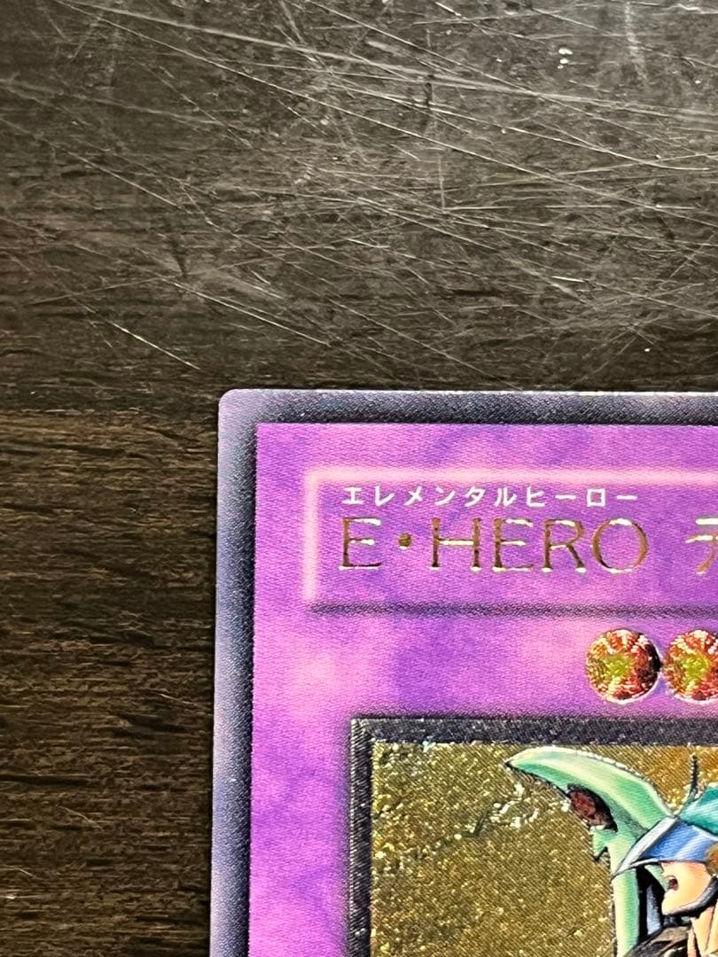 遊戯王】 E・HERO フェザーマン レリーフ アルティメットレア - メルカリ