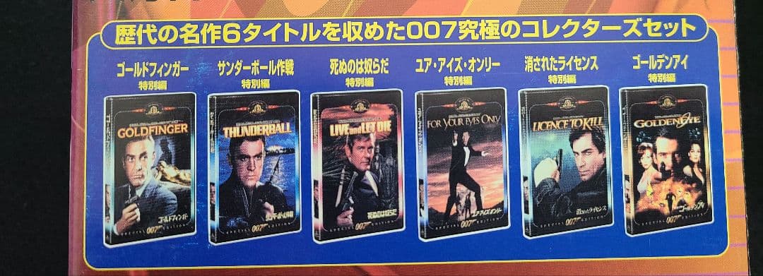 007 DVDコレクターズセット - メルカリ