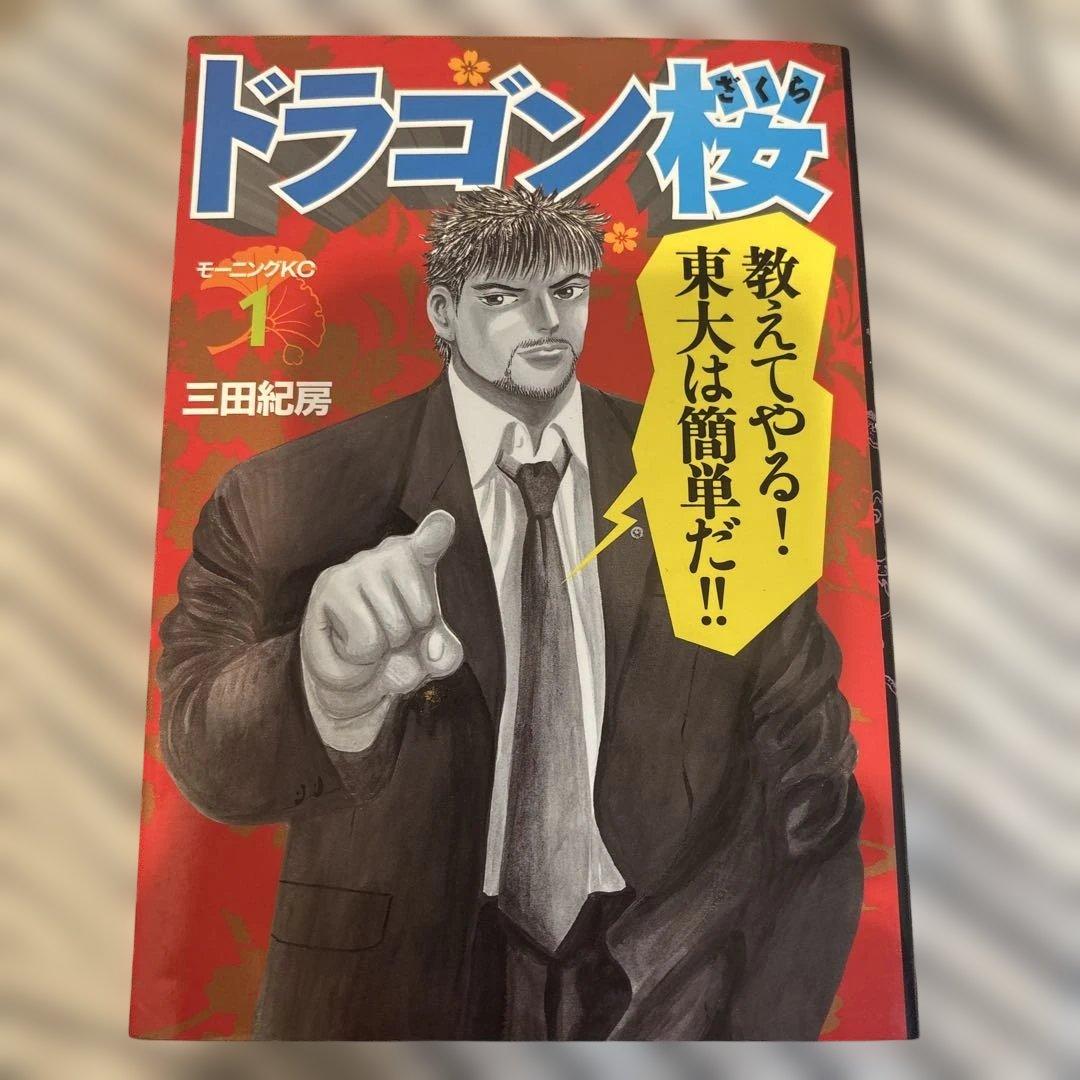 ドラゴン桜　1-21全巻完結セット 楽天市場】【漫画全巻セット】【中古】ドラゴン桜 ＜1〜21巻完結