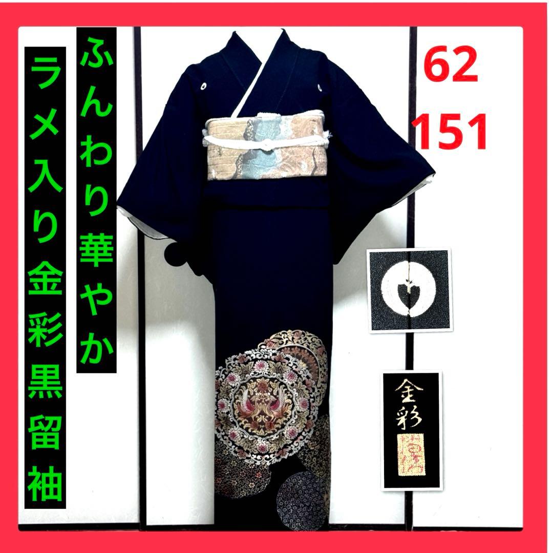 金彩 黒留袖》個性的！正倉院文様のラメ入袋帯 - メルカリ
