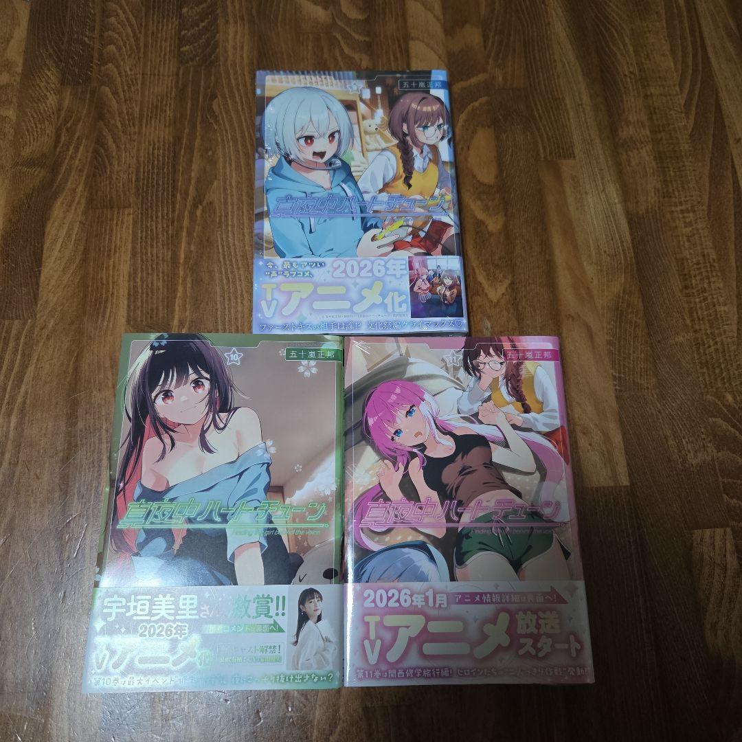 真夜中ハートチューン 11巻セット+特典付き - メルカリ