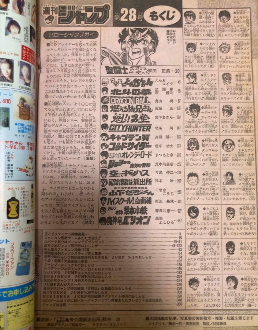 週刊少年ジャンプ1987年28号 巻頭カラー/ 聖闘士星矢/ 車田正美 - メルカリ