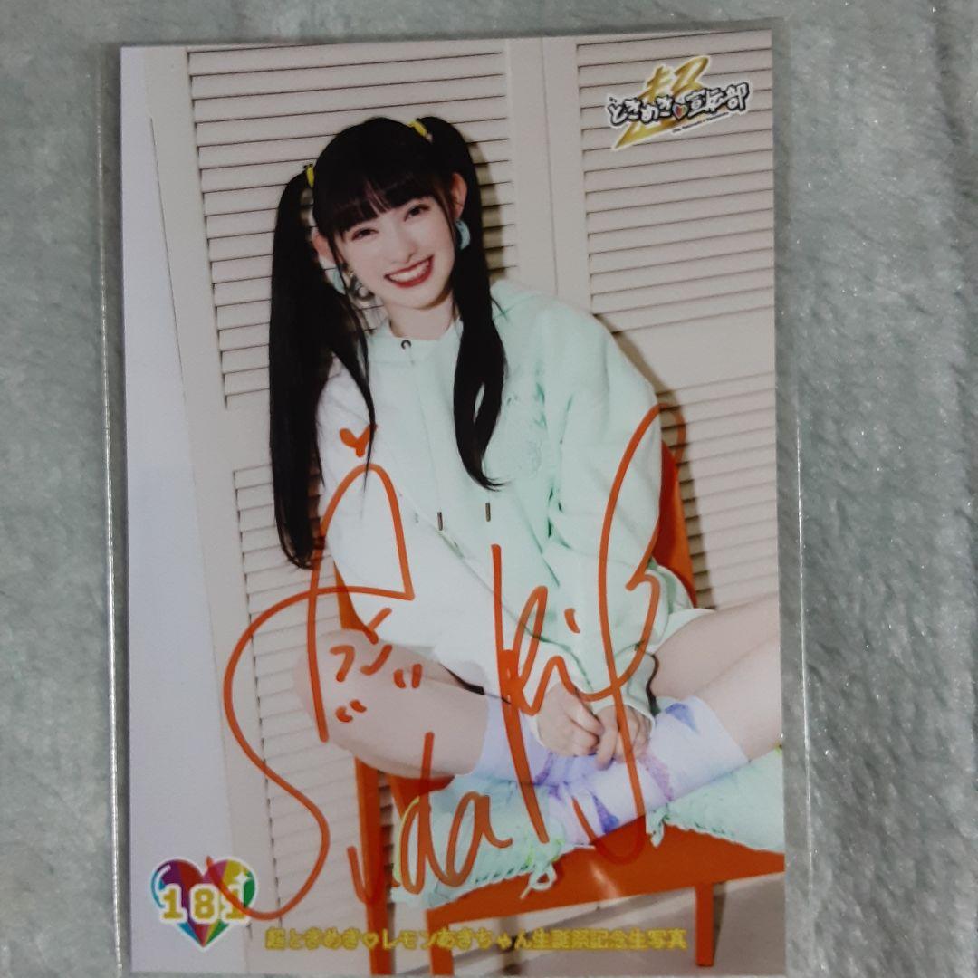 超ときめき宣伝部 菅田愛貴ちゃん サイン入り生写真⑤ - メルカリ