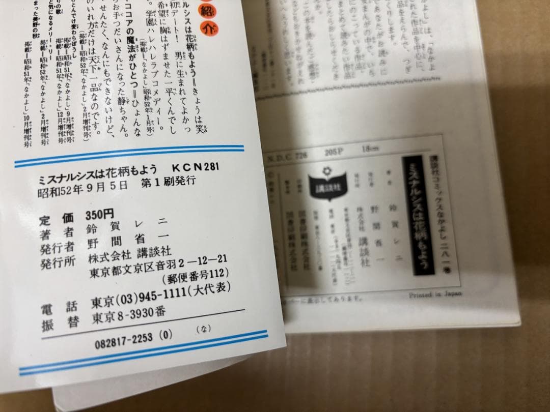 森の天使アンジー 全4巻＋読み切り2冊 鈴賀レニ