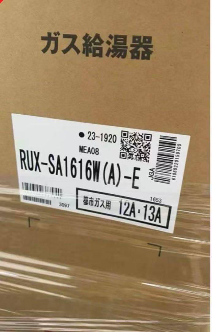 リンナイ RUX-SA1616W(A)-E 給湯器 屋外用 - メルカリ