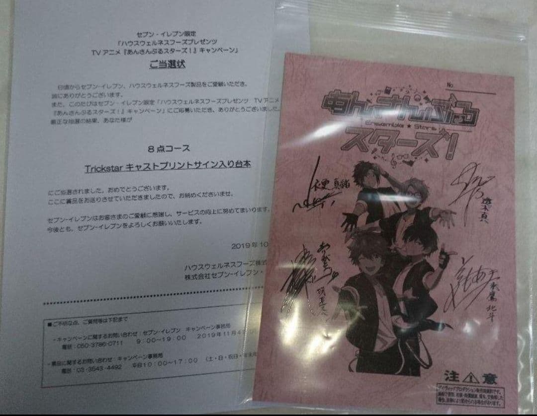 あんさんぶるスターズ！ サイン入り複製台本 あんスタ あんスタ×月刊ザテレビジョン」コラボ決定！Trickstarが初登場＆初表紙