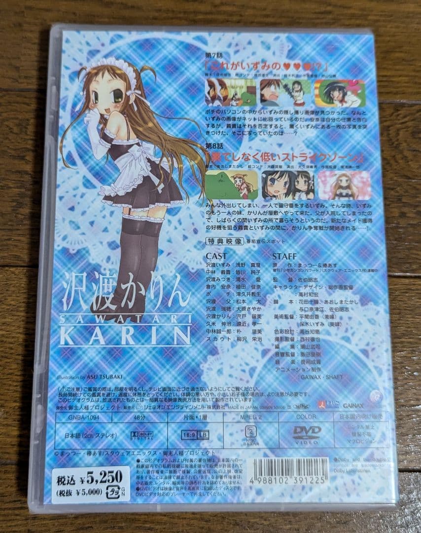 アニメ これが私の御主人様 DVD 全6巻セット〈初回限定版〉