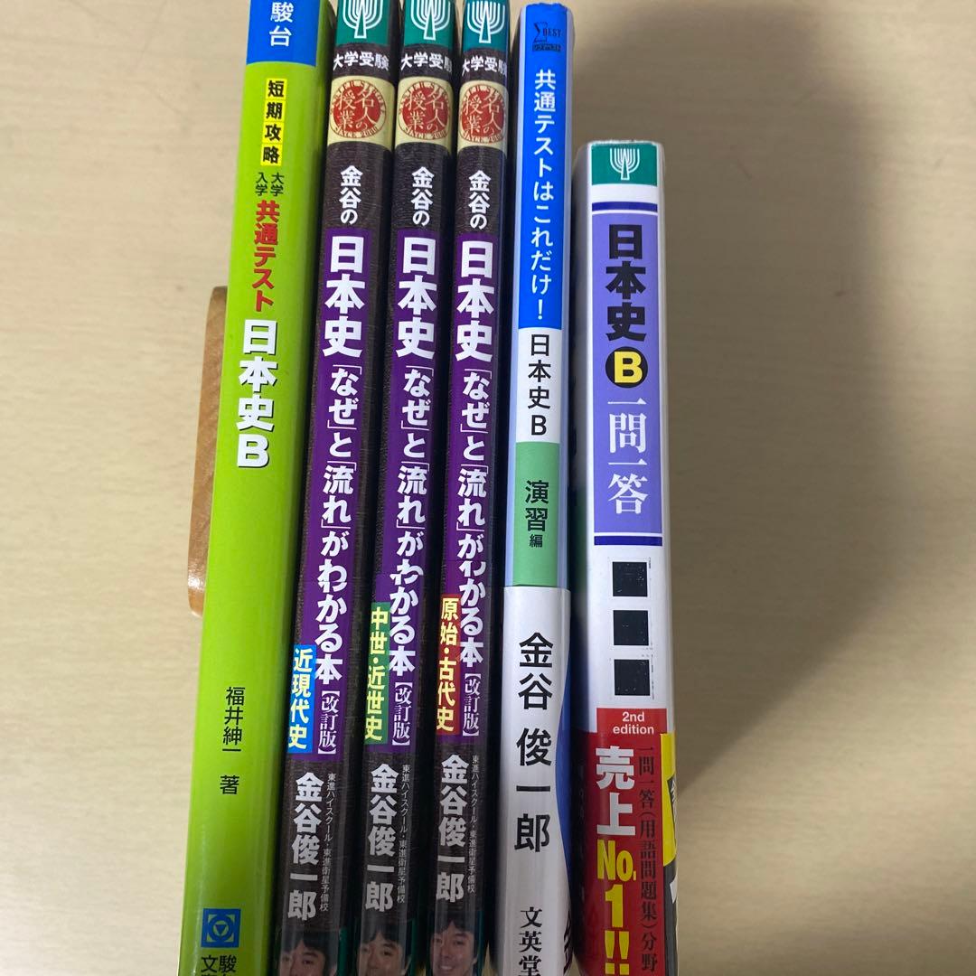 日本史参考書 - メルカリ