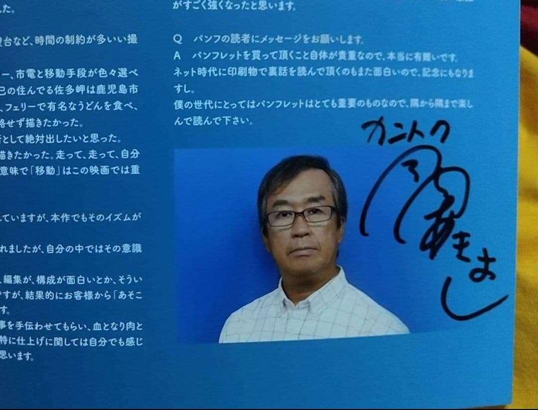 監督・出演者等8人！直筆サイン入パンフレット「青すぎる、青
