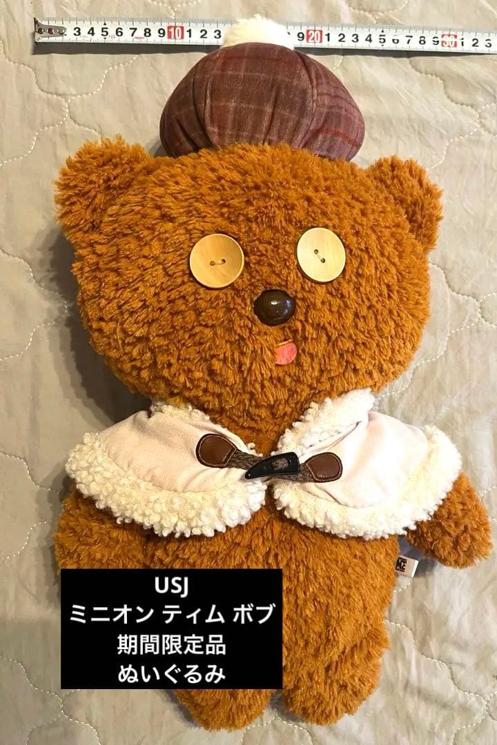 美品】USJ ユニバ 期間限定品 ミニオン ティム ボブ ぬいぐるみ - メルカリ