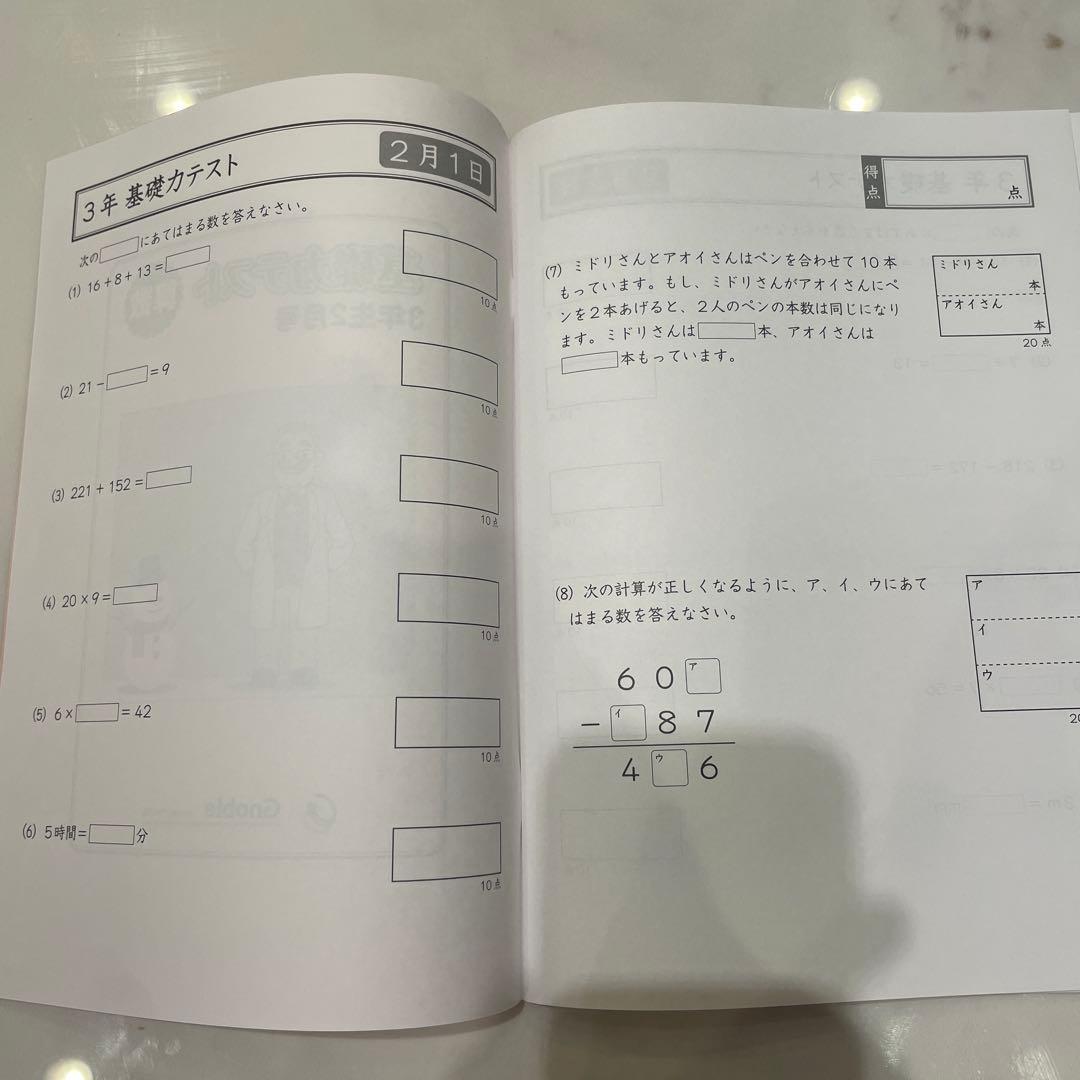 中学受験グノーブル 基礎力テスト 3年生2月号 - メルカリ