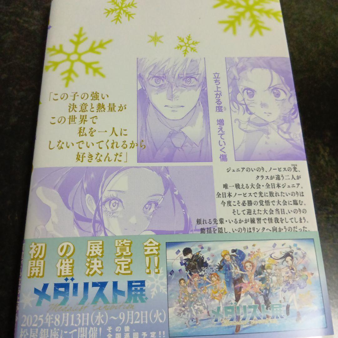 メダリスト 13巻 特典付き - メルカリ