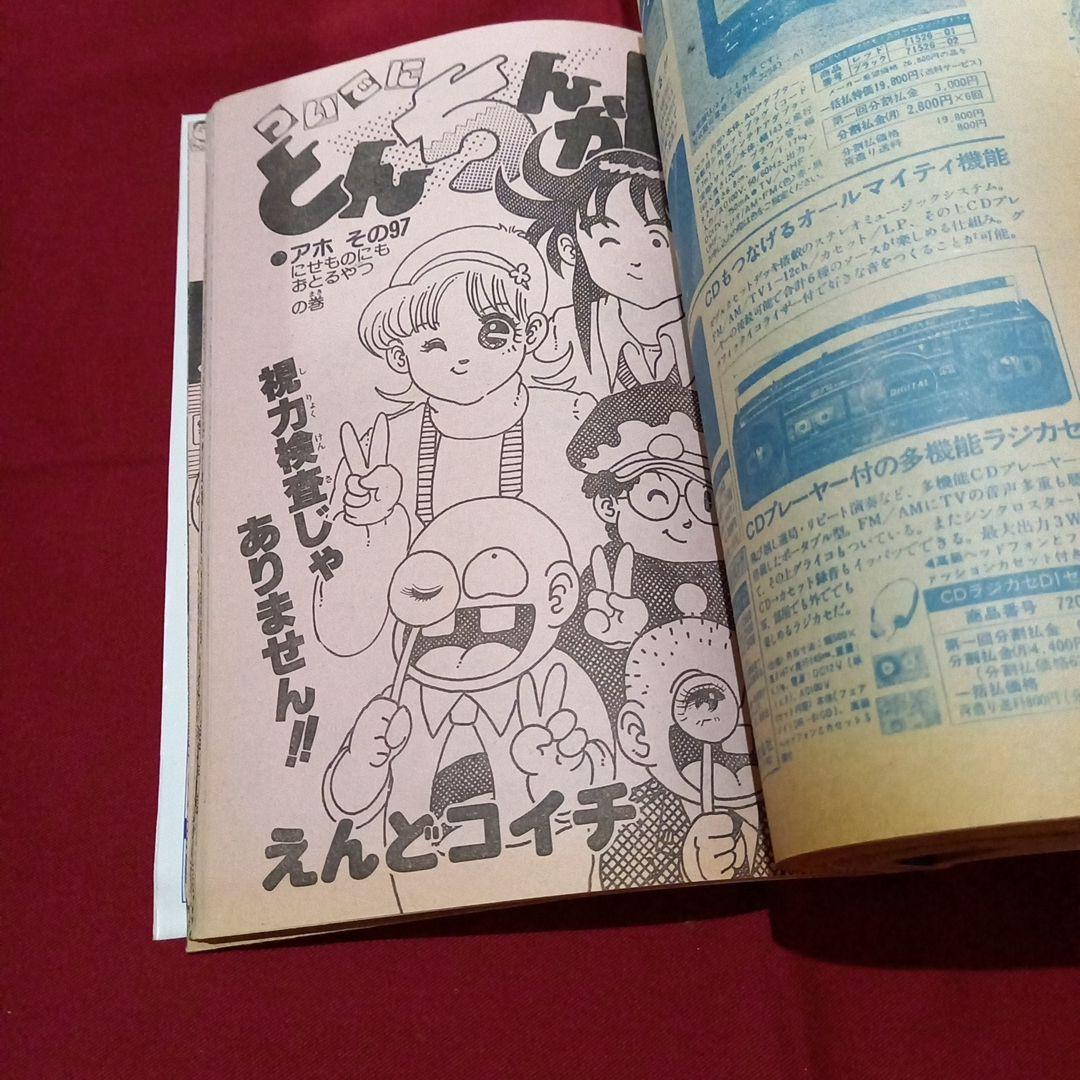 当時物美品】週刊 少年 ジャンプ 1987年10号 漫画 アニメ - メルカリ