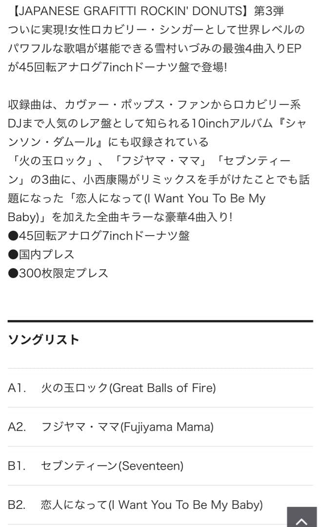 雪村いづみ 火の玉ロック~ゴールデン・ロッキン・フィフティーズ EP