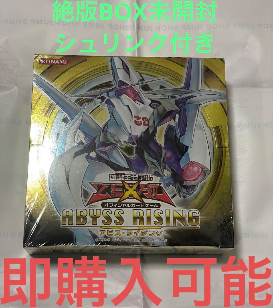 遊戯王 アビスライジング 絶版 ゼアル BOX 未開封 シュリンク付き