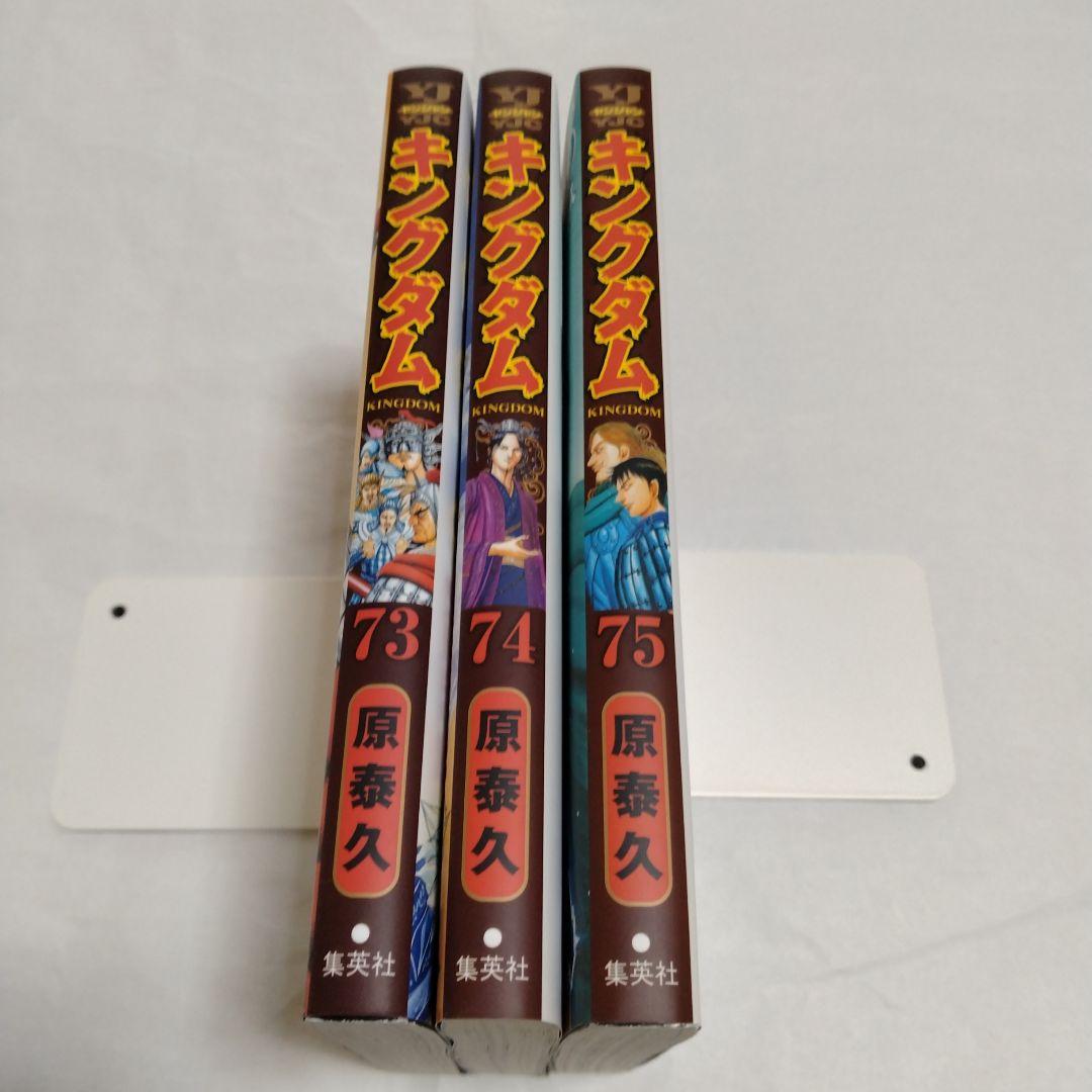 キングダム 73 & 74 2冊セット 原泰久 レンタルアップ 集英社 - メルカリ
