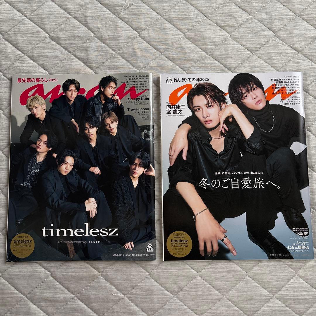 timelesz/タイムレス/anan/an・an/タイプロ - メルカリ