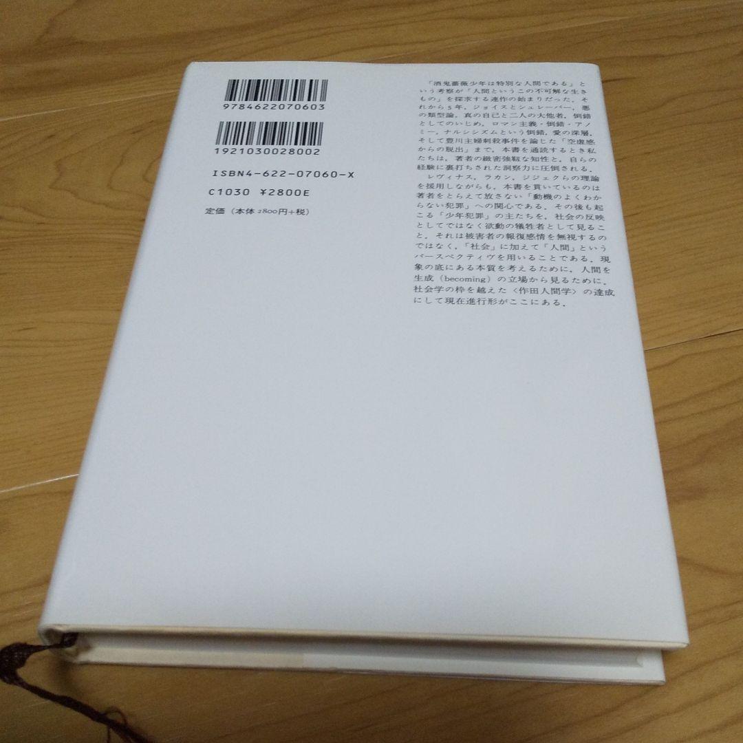 生の欲動 : 神経症から倒錯へ